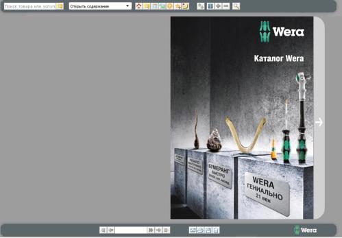 Интерактивный каталог WERA