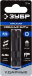 

Кованые биты ЗУБР ПРОФЕССИОНАЛ 26023-3-50-S2