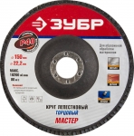 

Круг шлифовальный лепестковый торцевой P40 150х22 2мм ЗУБР ЭКСПЕРТ 36592-150-40