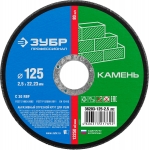 

Круг отрезной абразивный по камню ЗУБР ПРОФЕССИОНАЛ 36203-125-2.5_z02