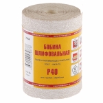 

Шкурка на бумажной основе, LP10D, зернистость Р40, мини-рулон 115 мм х 5 метров (БАЗ) 75638