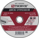 

ACD12516 Диск отрезной абразивный по металлу, 125х1.6х22 мм