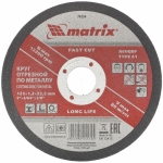 

Круг отрезной по металлу, 125 х 1,2 х 22 мм MATRIX 74334