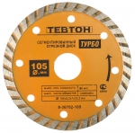 

Круг отрезной алмазный для УШМ ТЕВТОН 8-36702-110